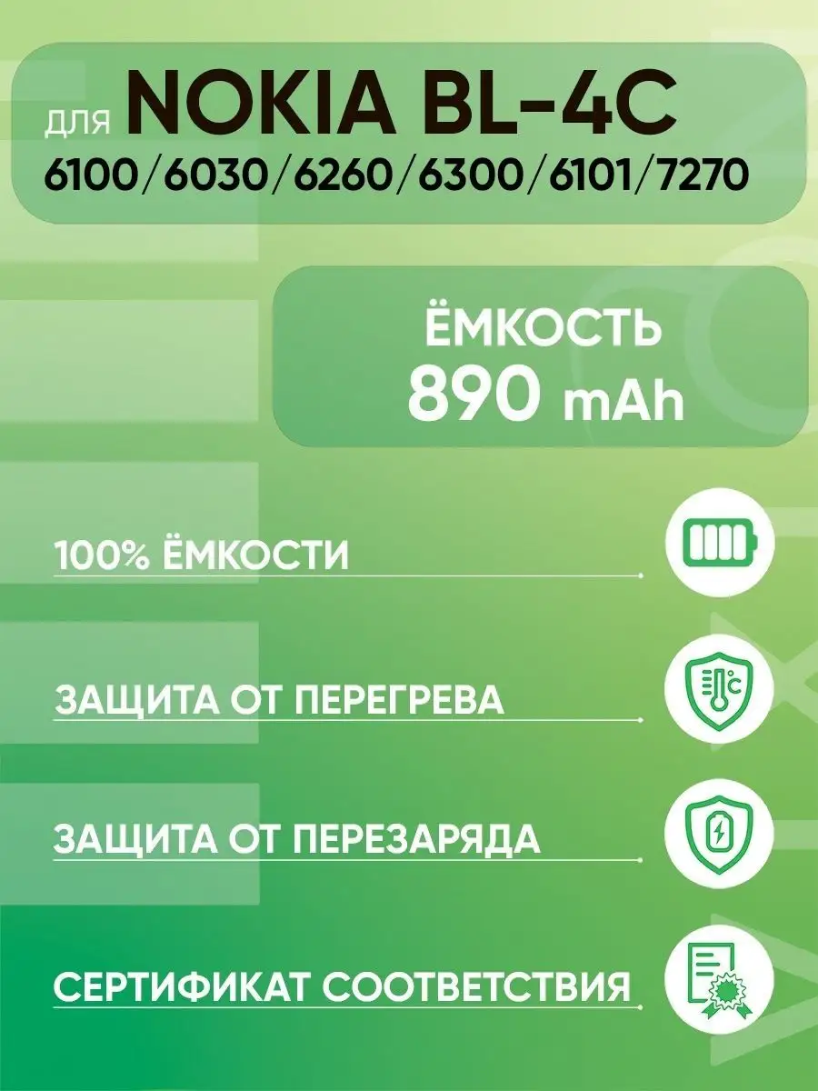 Аккумулятор для Nokia BL-4C 6100, 6030, 6260, 6300, 6101 Vixion 14272040  купить за 462 ₽ в интернет-магазине Wildberries