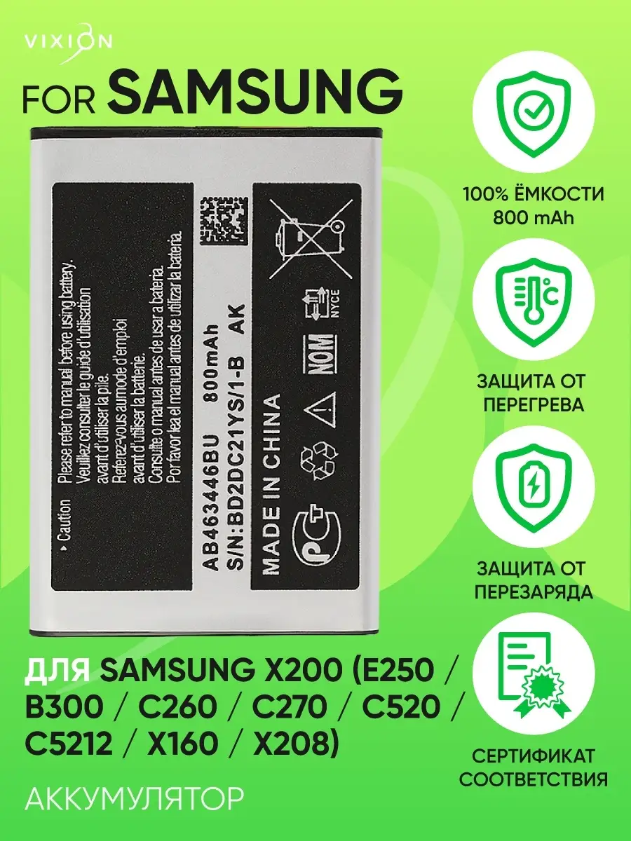 Аккумулятор для Samsung X200, E250, B300, B320, B520 Vixion 14272042 купить  за 455 ₽ в интернет-магазине Wildberries