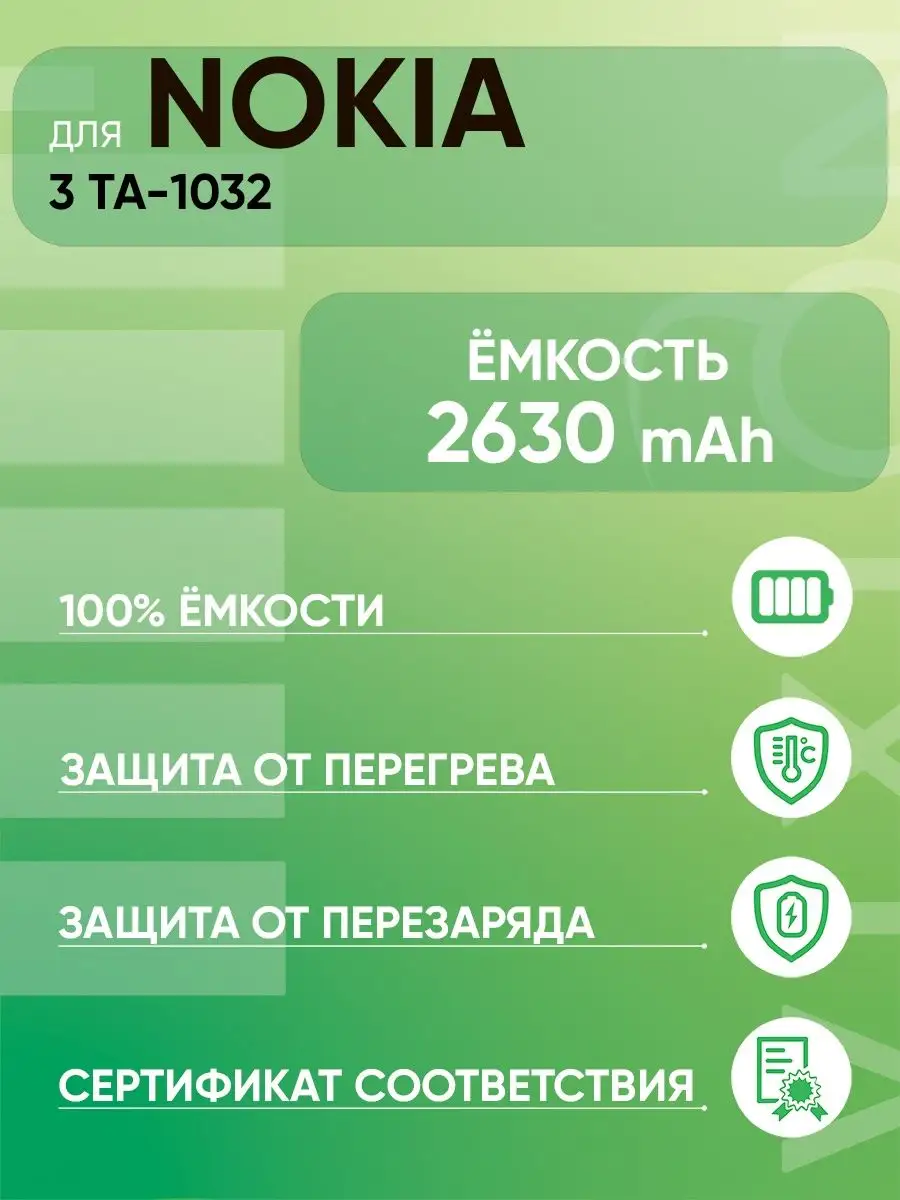 Аккумулятор для Nokia 3 (TA-1032) (HE319) Vixion 14272046 купить за 847 ₽ в  интернет-магазине Wildberries