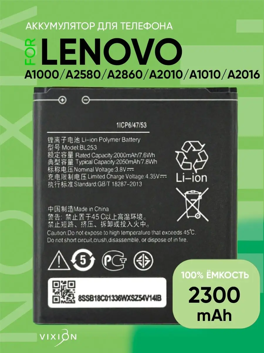 Аккумулятор для Lenovo A1000, A2580, A2860, A2010 (BL253) Vixion 14272047  купить за 567 ₽ в интернет-магазине Wildberries