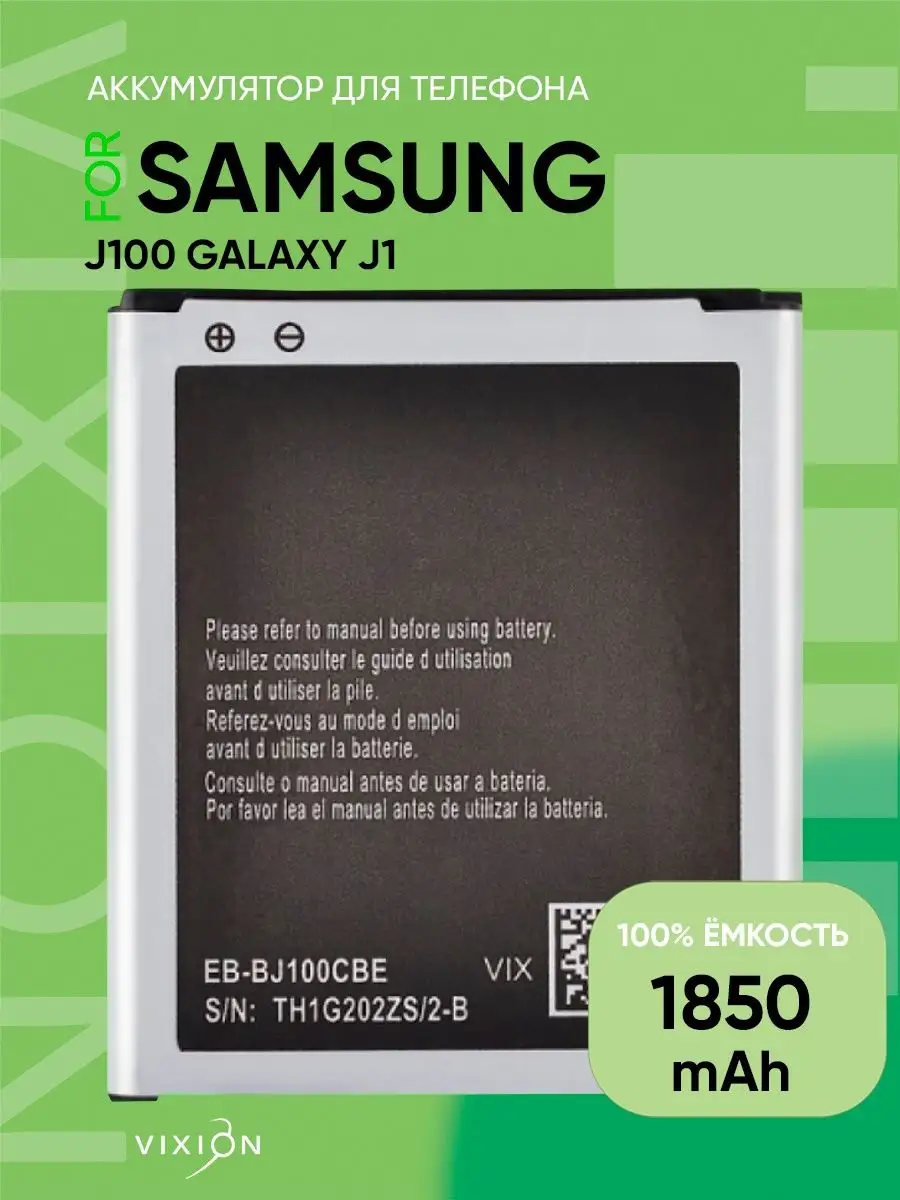 Аккумулятор для Samsung J100 Galaxy J1 (2015) (EB-BJ100BBE) Vixion 14272052  купить за 632 ₽ в интернет-магазине Wildberries