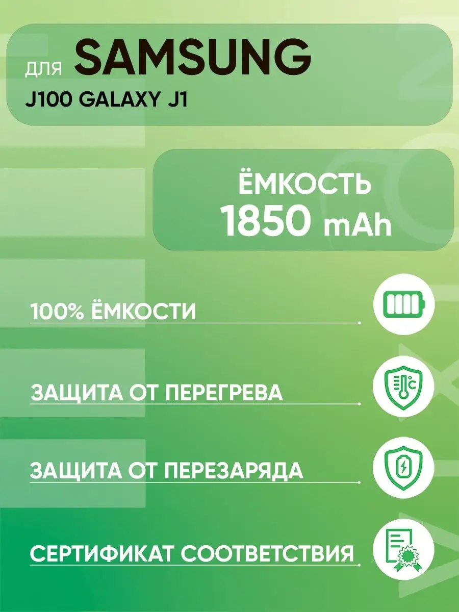 Аккумулятор для Samsung J100 Galaxy J1 (2015) (EB-BJ100BBE) Vixion 14272052  купить за 632 ₽ в интернет-магазине Wildberries