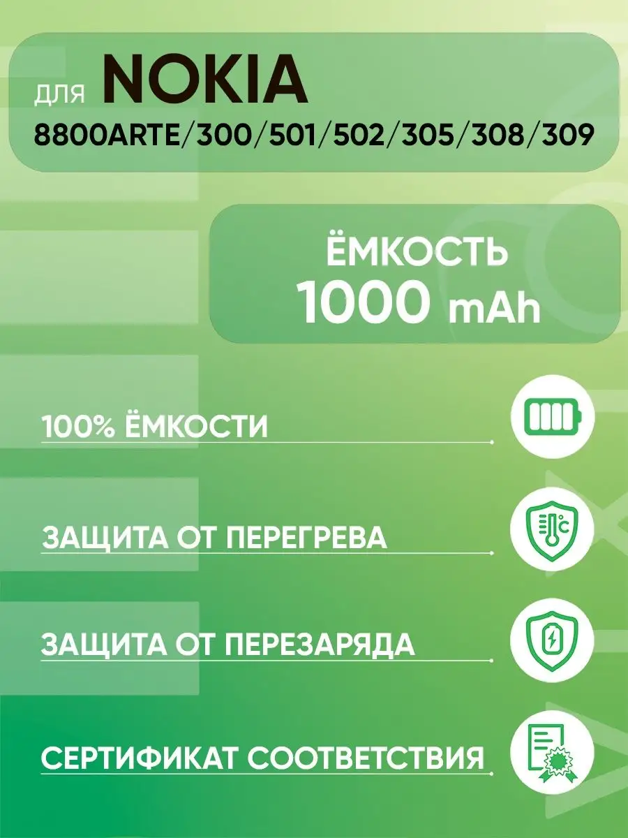 Аккумулятор для Nokia BL-4U 8800 Arte, 300, 501, 502, 305 Vixion 14272053  купить за 449 ₽ в интернет-магазине Wildberries