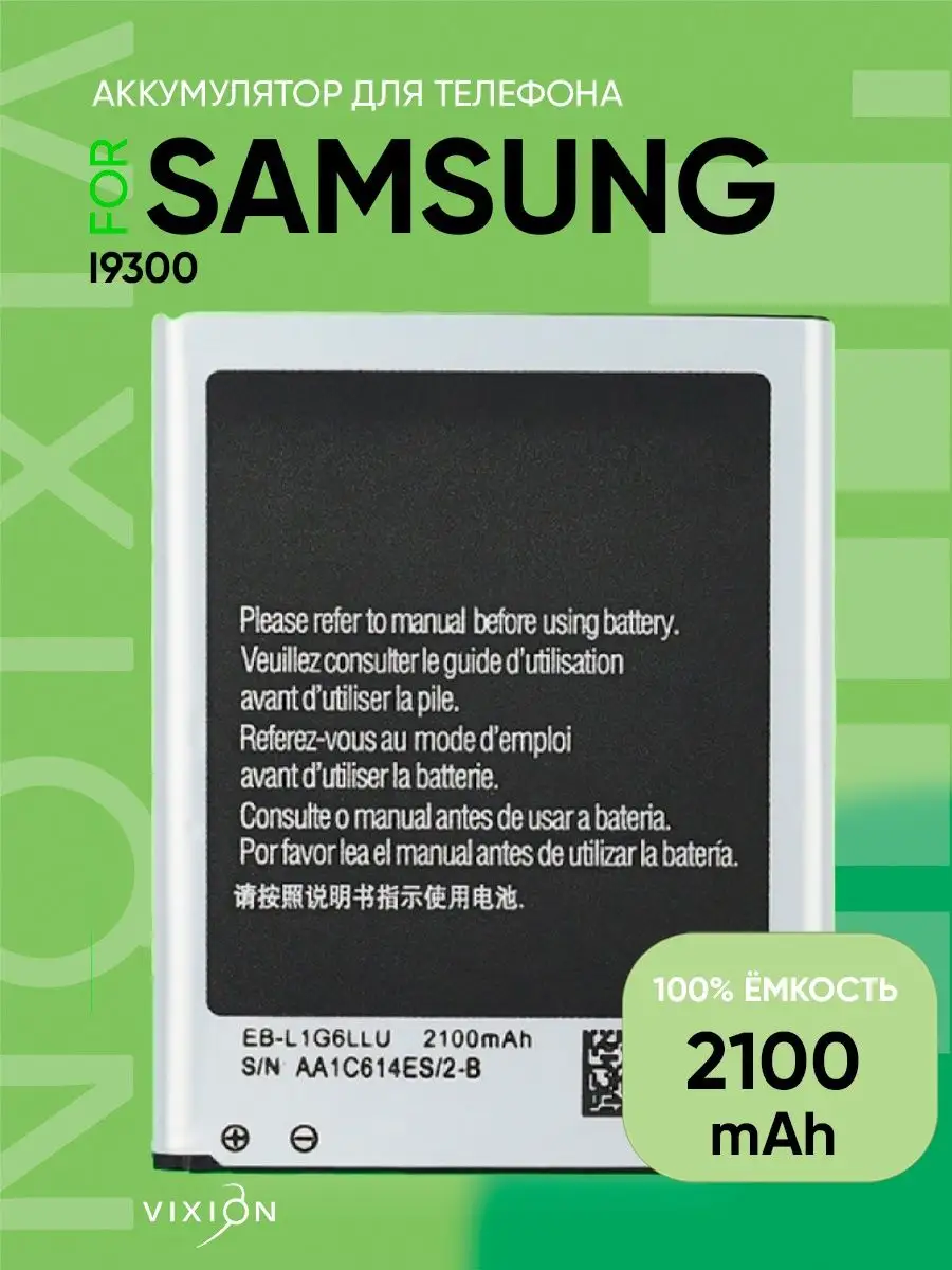 Аккумулятор для Samsung i9300 батарея Vixion 14272055 купить за 488 ₽ в  интернет-магазине Wildberries