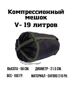 Компрессионный мешок, 19 литров EKUD 14272642 купить за 304 ₽ в интернет-магазине Wildberries