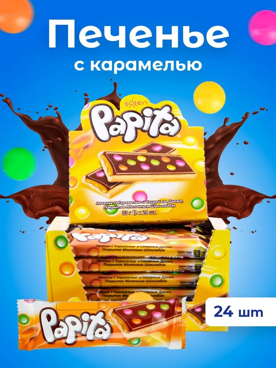 Печенье с карамелью Papita в упаковке подарочное SOLEN 14273350 купить в  интернет-магазине Wildberries