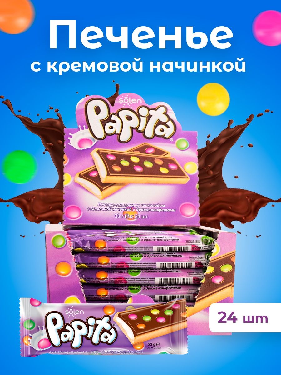 Печенье Papita