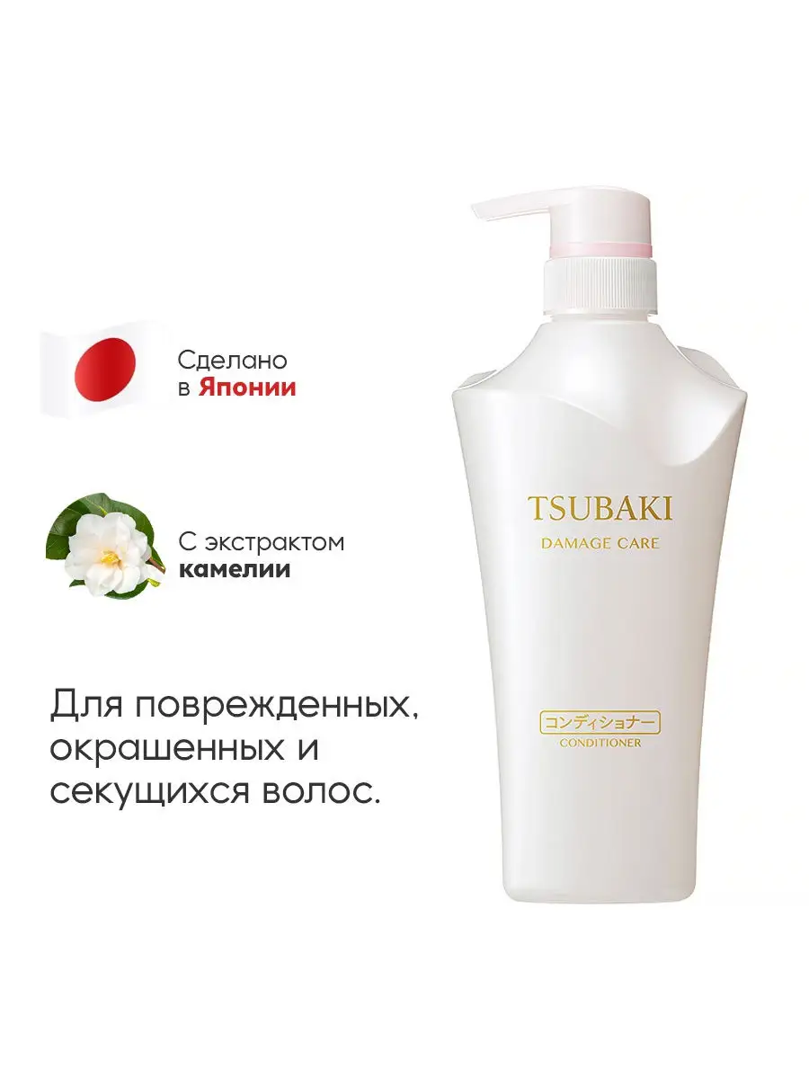 Tsubaki кондиционер для восстановления поврежденных волос 500 мл