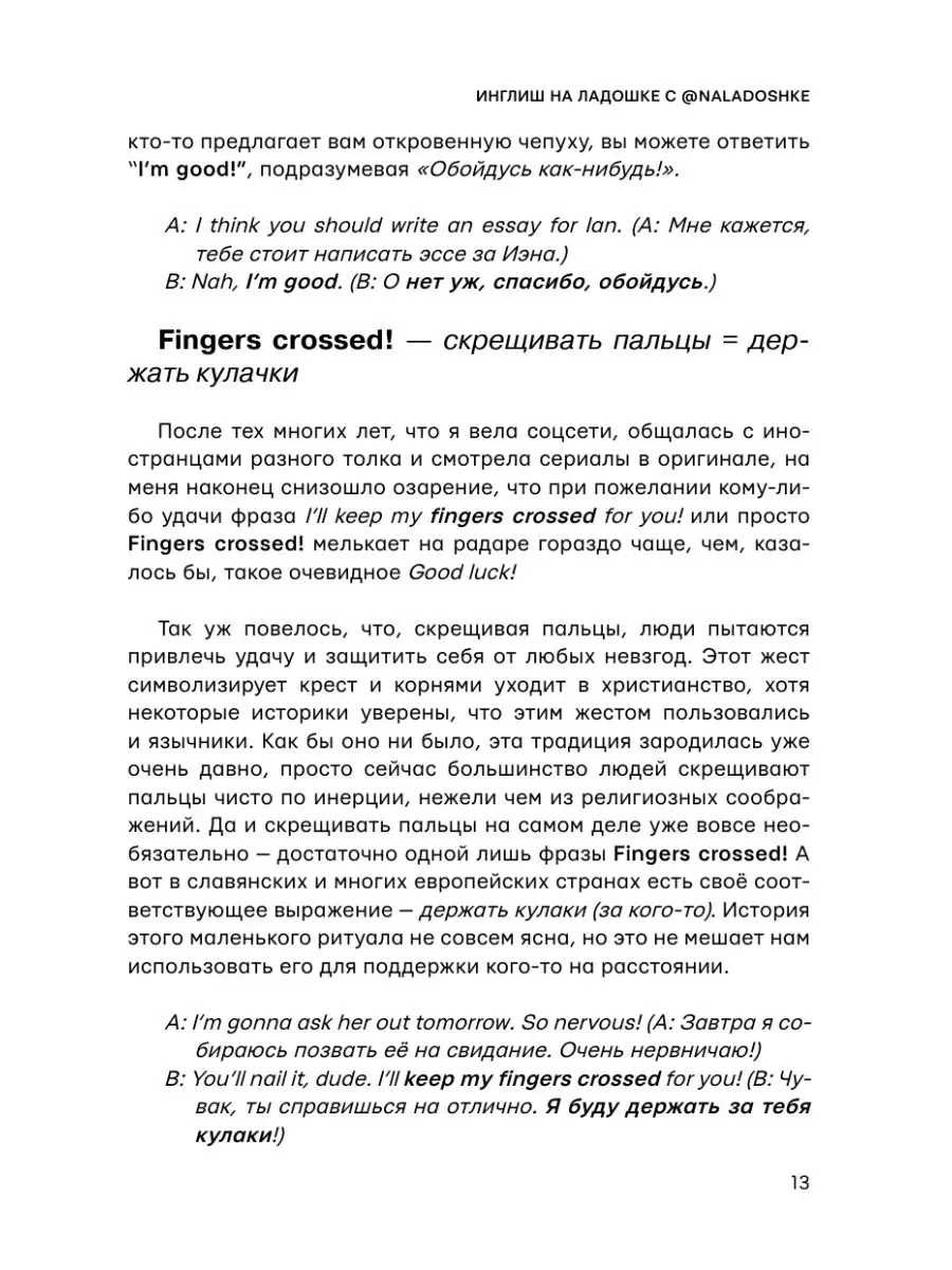 Инглиш на ладошке с @naladoshke Издательство АСТ 14274251 купить за 424 ₽ в  интернет-магазине Wildberries