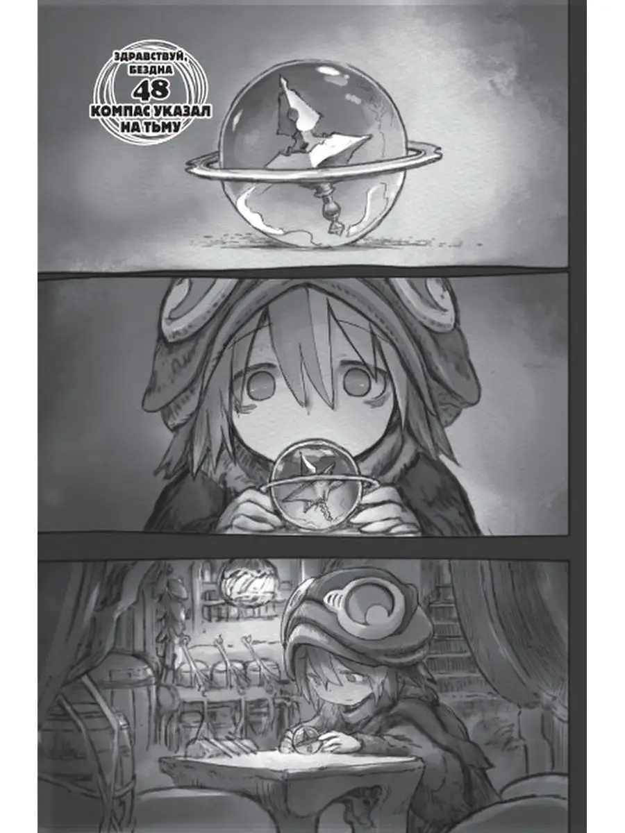 Made in Abyss. Созданный в бездне. Том 8 Издательство АСТ 14274255 купить  за 621 ₽ в интернет-магазине Wildberries