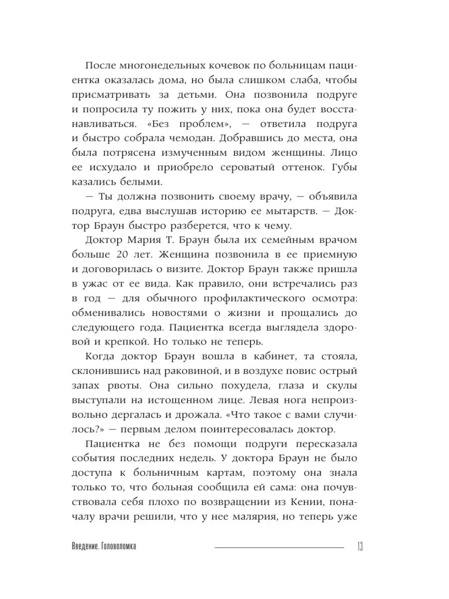 Диагноз. Медицинские головоломки и человеческие судьбы Издательство АСТ  14274259 купить за 485 ₽ в интернет-магазине Wildberries