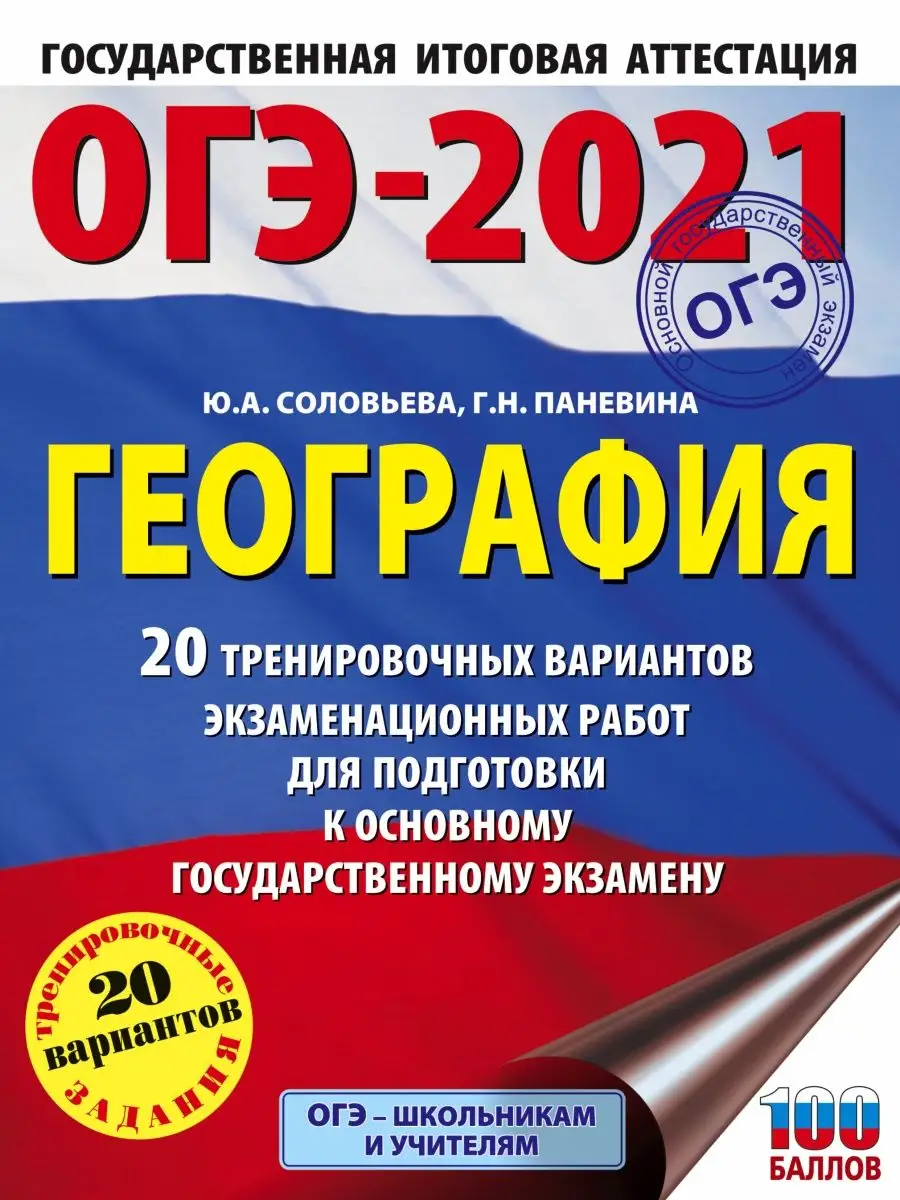 Мастер-классы по географии – Корпорации Российский учебник (издательство Дрофа – Вентана)