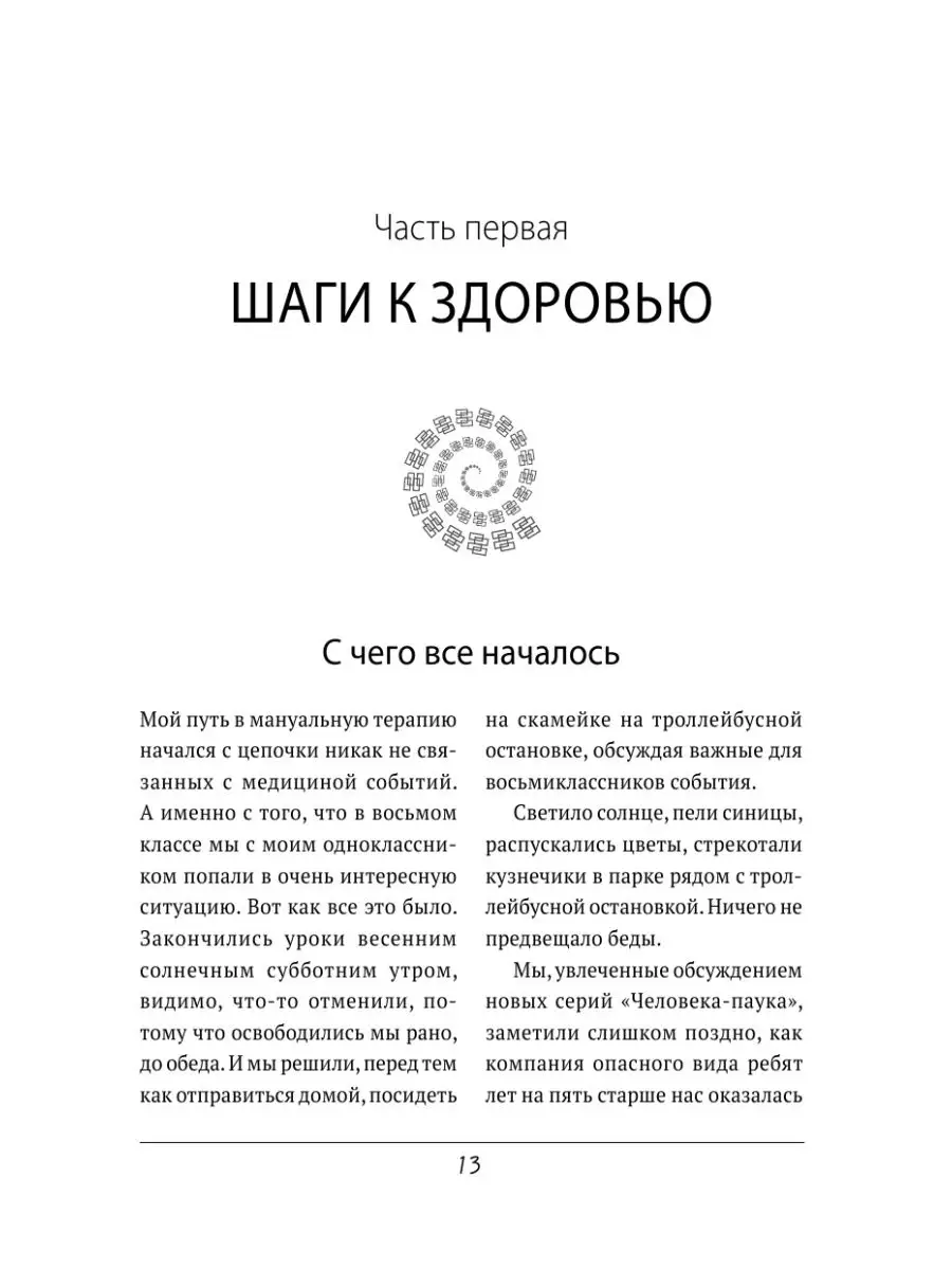 Благодарный позвоночник. Как навсегда избавить его от боли Издательство АСТ  14274273 купить в интернет-магазине Wildberries