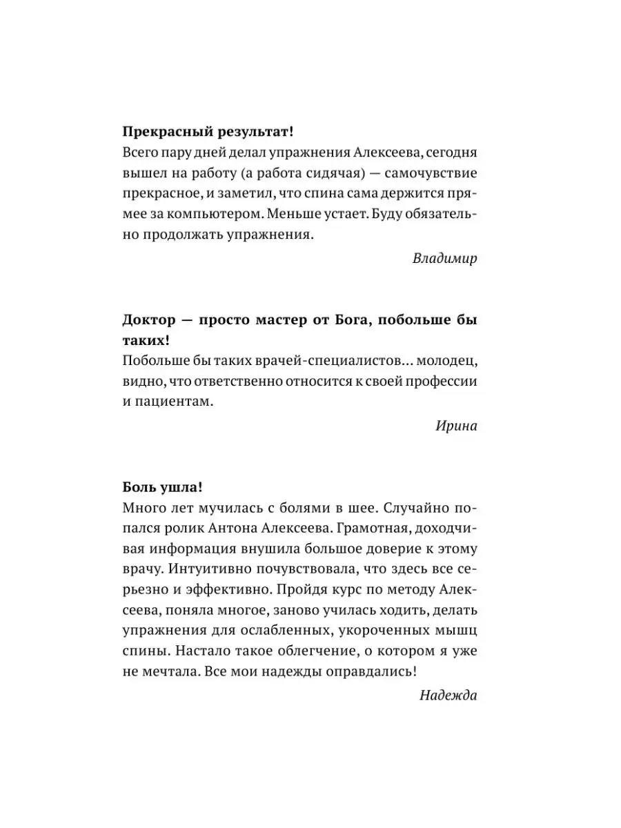 Благодарный позвоночник. Как навсегда избавить его от боли Издательство АСТ  14274273 купить в интернет-магазине Wildberries