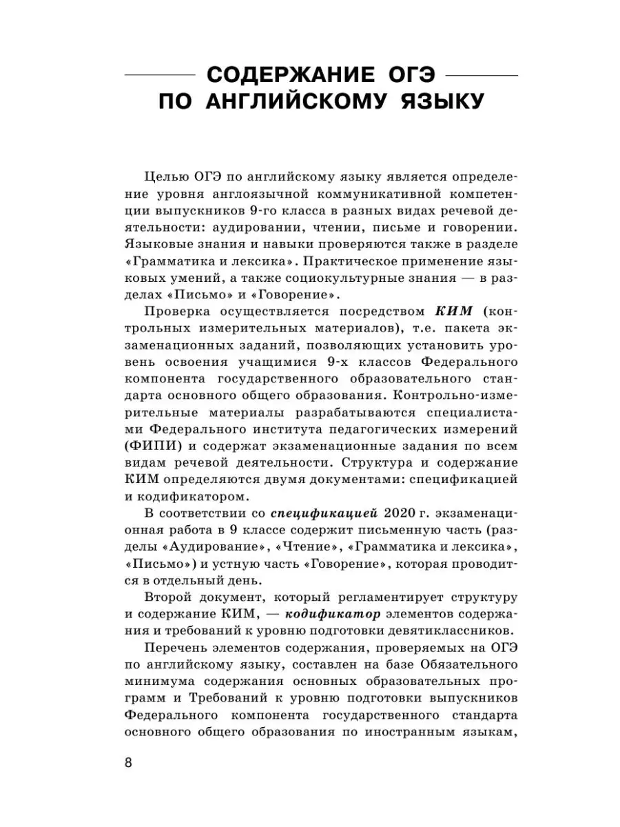 ОГЭ. Английский язык. Новый полный Издательство АСТ 14274278 купить в  интернет-магазине Wildberries