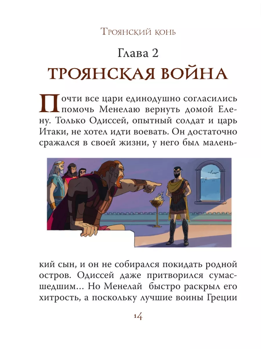 Мифы Древней Греции для детей Издательство АСТ 14274279 купить за 1 182 ₽ в  интернет-магазине Wildberries