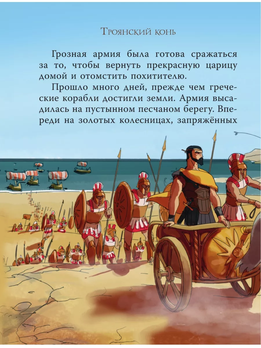 Мифы Древней Греции для детей Издательство АСТ 14274279 купить за 1 002 ₽ в  интернет-магазине Wildberries