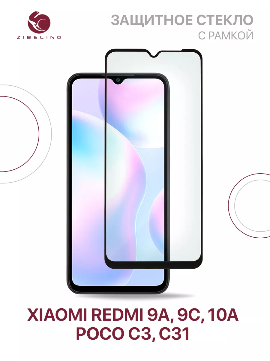 Защитное стекло Xiaomi Redmi 9A, 9C, 10A, Poco C3, C31 ZIBELINO 14274303  купить за 226 ₽ в интернет-магазине Wildberries