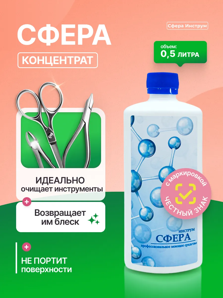 Средство для очистки инструмента 500 мл.