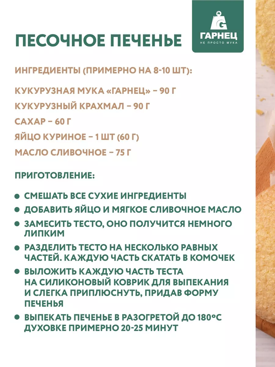 Мука Кукурузная 2х500 гр Гарнец 14275600 купить за 136 ₽ в  интернет-магазине Wildberries