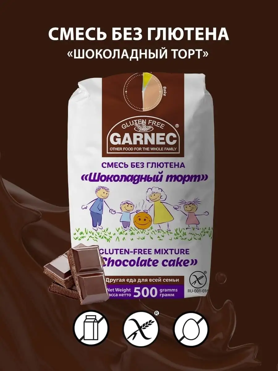 Смесь для выпечки шоколадного торта без глютена, 500г Garnec 14275616  купить в интернет-магазине Wildberries