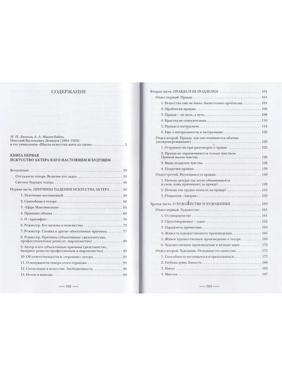 Искусство актера в его настоящем и будущем. Типы актера. РГИСИ 14276187  купить в интернет-магазине Wildberries