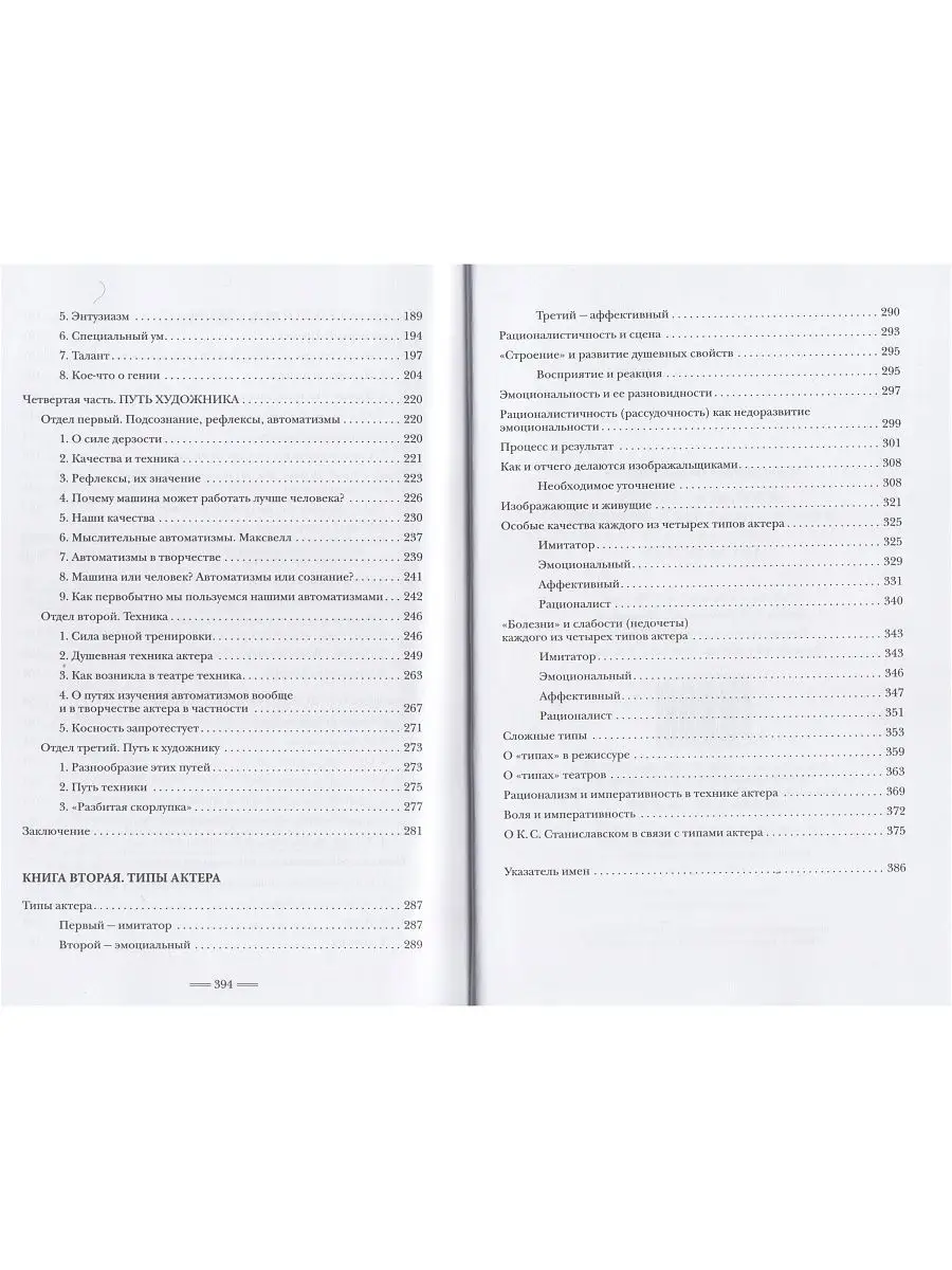 Искусство актера в его настоящем и будущем. Типы актера. РГИСИ 14276187  купить в интернет-магазине Wildberries