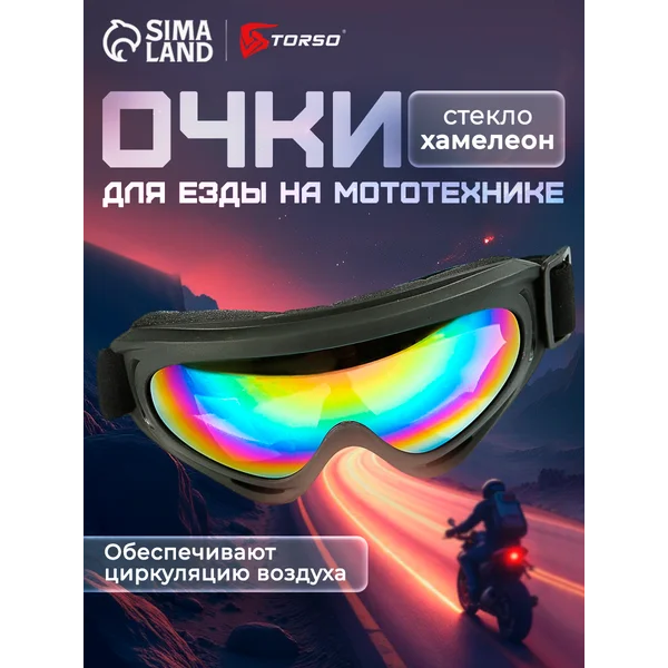 Очки, стекло хамелеон, черные