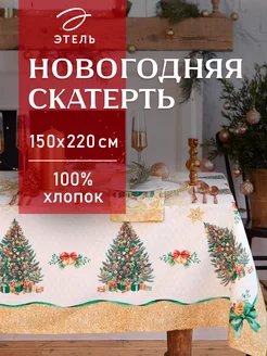 Скатерть новогодняя на стол 150 х 220 см прямоугольная Этель 14279055 купить за 1 904 ₽ в интернет-магазине Wildberries