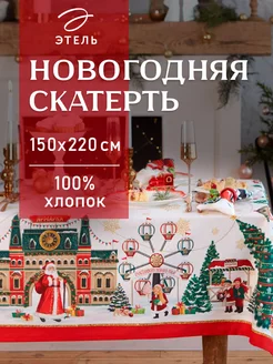 Скатерть новогодняя на стол 150 х 220 см прямоугольная Этель 14279061 купить за 1 904 ₽ в интернет-магазине Wildberries