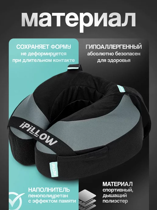 iPillow Подушка на шею для путешествий Neck Evolution, серый, фото 2