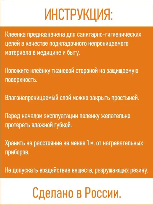 ПЛАСТ МО Клеенка-пеленка резинотканевая 1,5*0,8м, 1.5x0.8 м, 0,8 м, фото 3