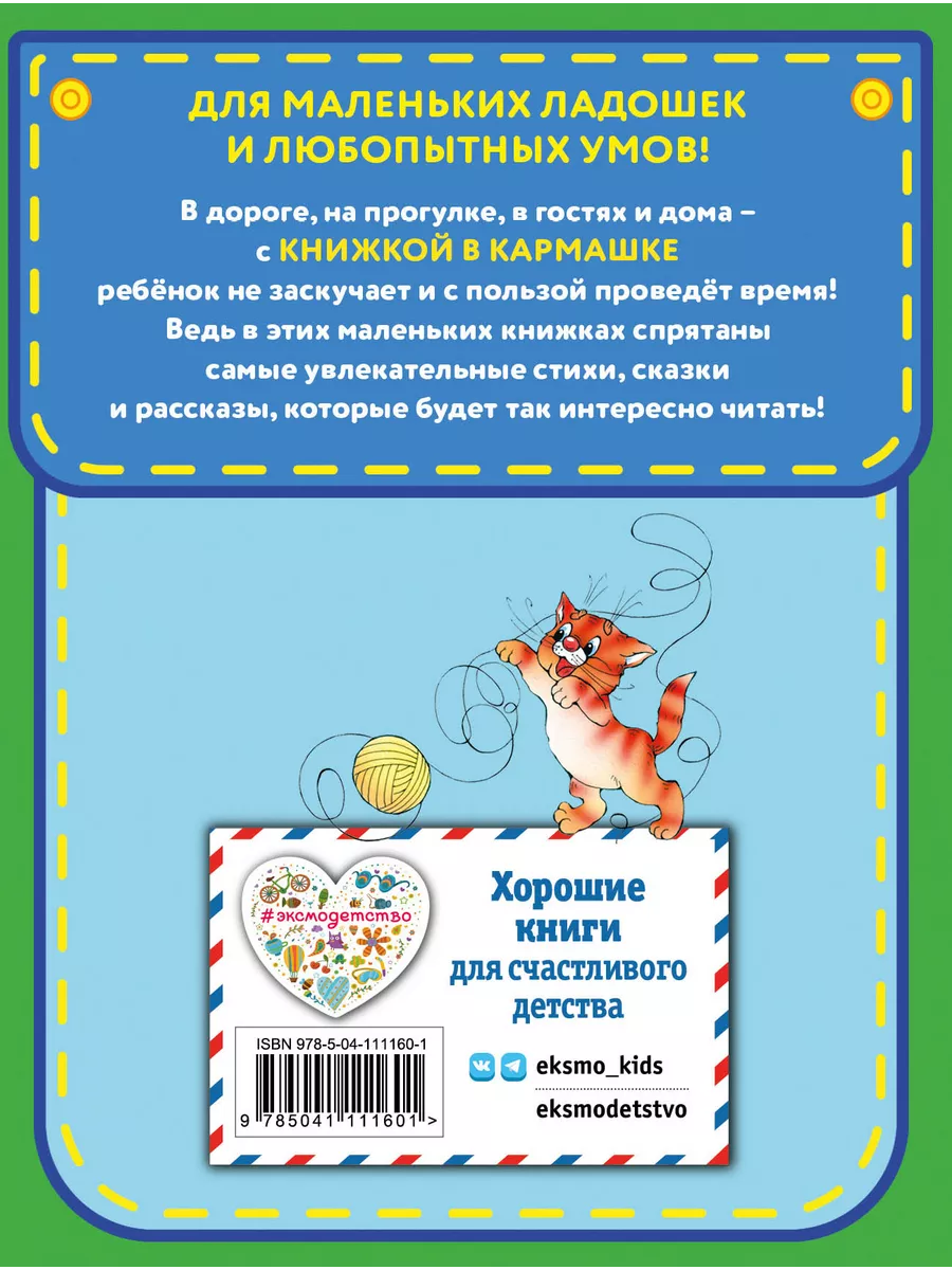 Классика. Стихи для детей. Агния Барто (ил В и Ю Трубицыных) Эксмо 14281015  купить за 327 ₽ в интернет-магазине Wildberries