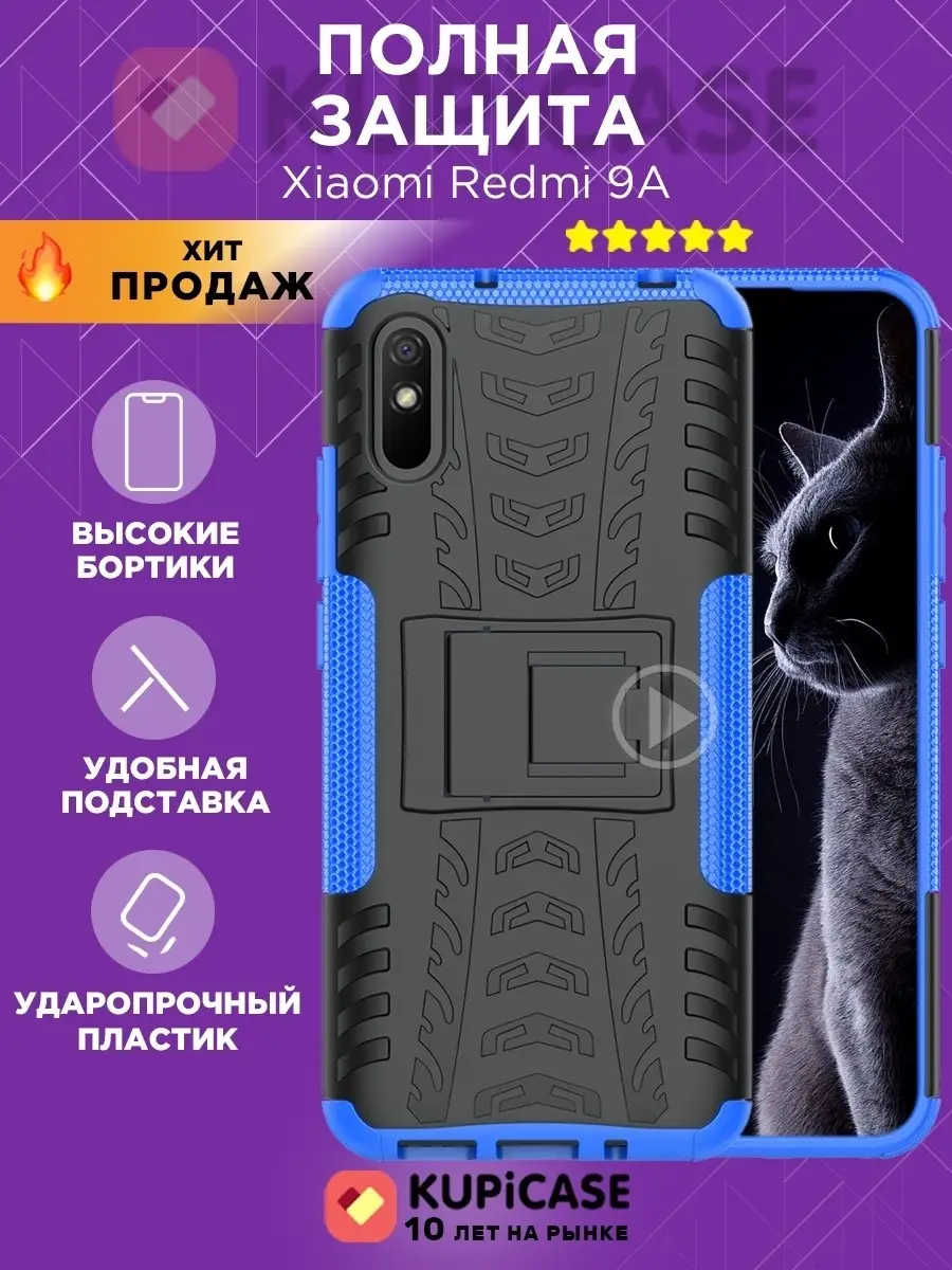 Чехол на Redmi 9A xiaomi 14282286 купить за 233 ? в интернет-магазине  Wildberries