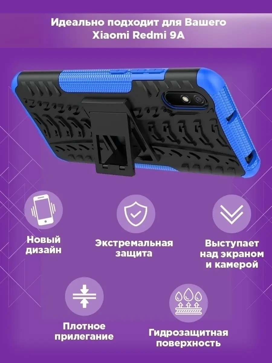 Чехол на Redmi 9A xiaomi 14282286 купить за 233 ₽ в интернет-магазине  Wildberries