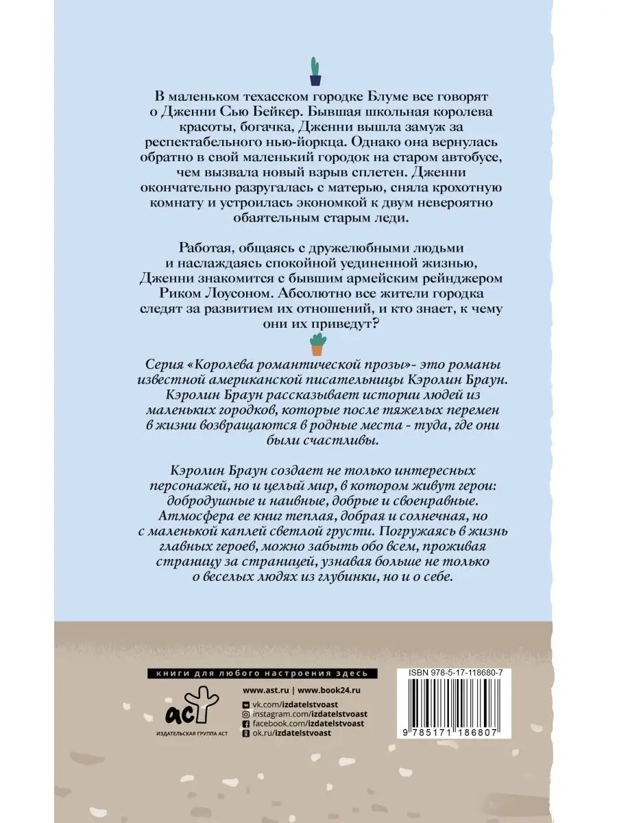 Издательство АСТ Сплетни нашего городка