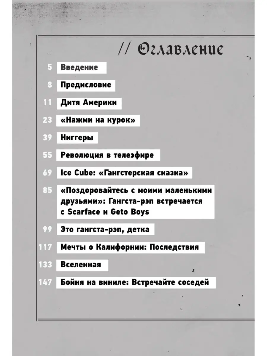 История гангста-рэпа Издательство АСТ 14282546 купить за 640 ₽ в  интернет-магазине Wildberries