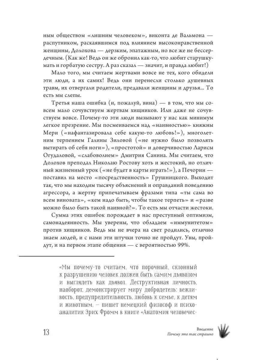 Бойся, я с тобой. Страшная книга о роковых. Кругами ада Издательство АСТ  14282583 купить за 644 ₽ в интернет-магазине Wildberries