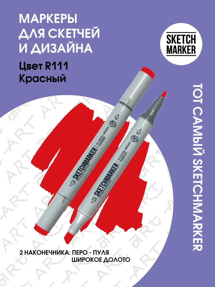 Маркер для скетчинга спиртовой двусторонний