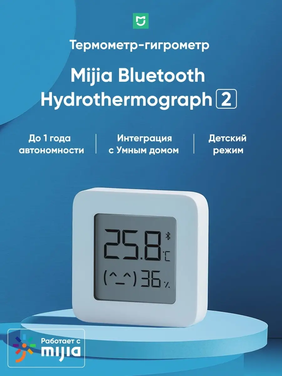 Термометр гигрометр MIJIA 14285593 купить в интернет-магазине Wildberries