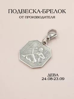 Подвеска Дева Жемчужина 14287675 купить за 273 ₽ в интернет-магазине Wildberries