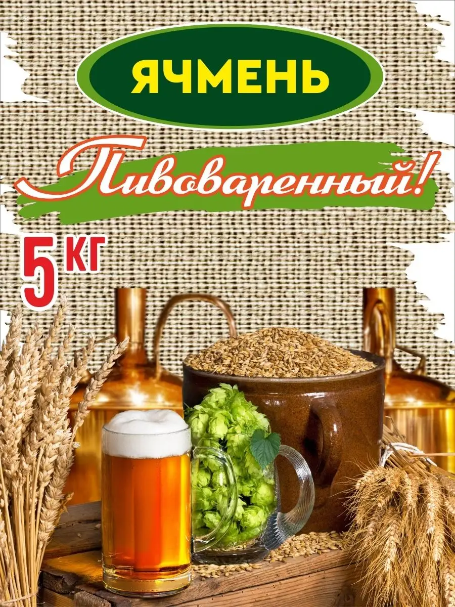 Ячмень пивоваренный, (подходит для настоев и проращивания) Персонарум  14287920 купить за 440 ₽ в интернет-магазине Wildberries