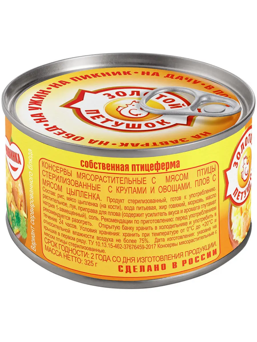 Готовая еда консервы Плов с мясом цыпленка 325гр Золотой петушок 14288318  купить за 218 ₽ в интернет-магазине Wildberries