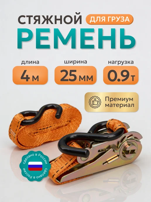 Проfи Стяжка для крепления груза с фиксатором, оранжевый