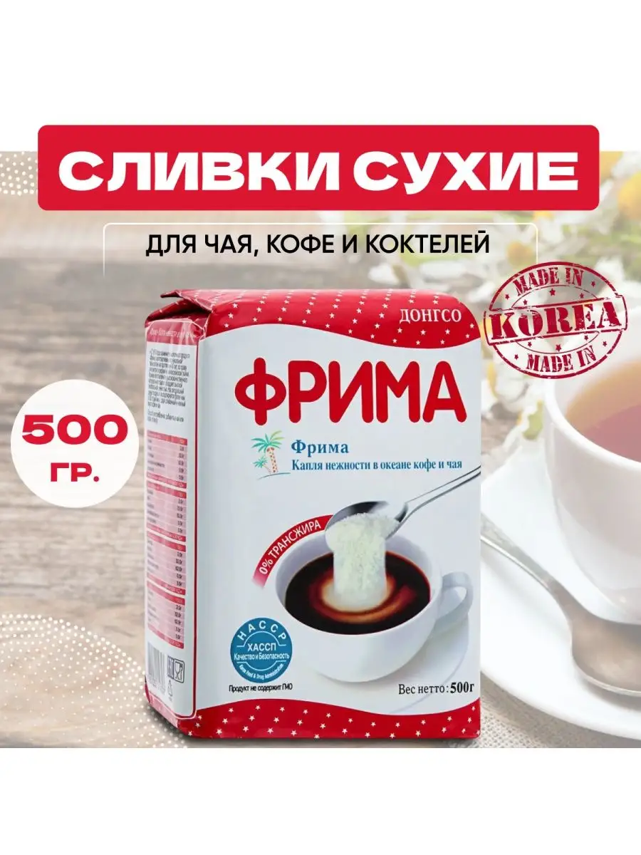 Сливки сухие Фрима, 500 гр. DONGSUH 14290526 купить за 368 ₽ в  интернет-магазине Wildberries