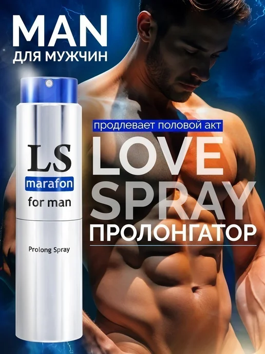 Биоритм Спрей-пролонгатор для мужчин Lovespray Marafon, вариант