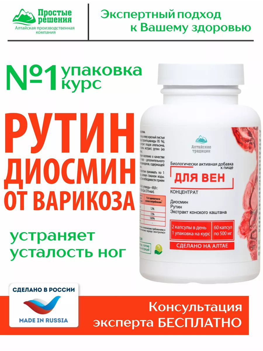 От варикоза, концентрат для вен Алтайские традиции 14293965 купить за 1 701  ₽ в интернет-магазине Wildberries