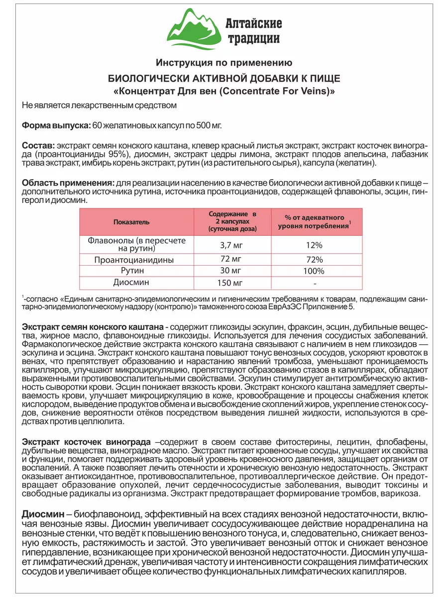 От варикоза, концентрат для вен Алтайские традиции 14293965 купить в  интернет-магазине Wildberries