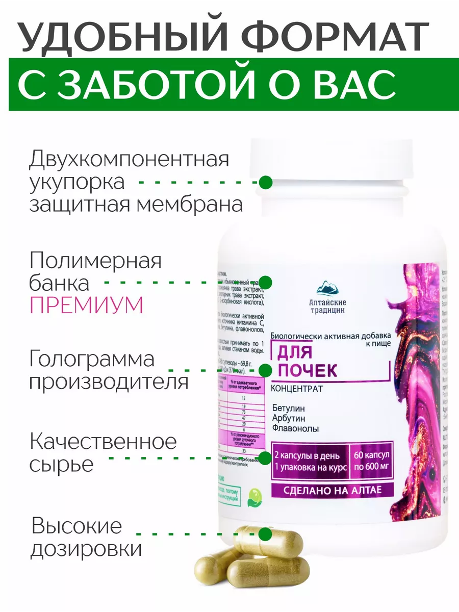 Для почек мочегонное противовоспалительное средство Алтайские традиции  14293966 купить за 1 734 ₽ в интернет-магазине Wildberries