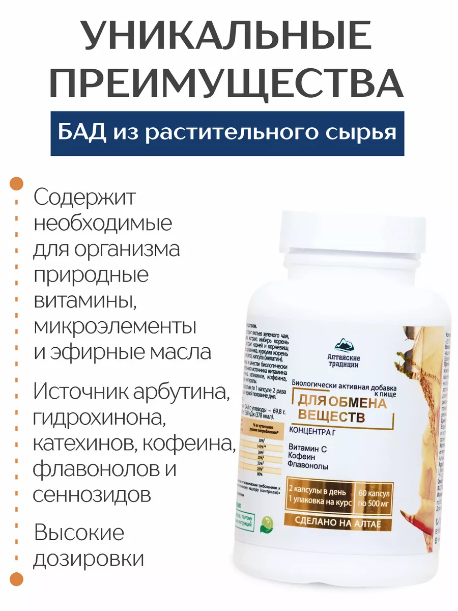 БАД Концентрат - Ускорение метаболизма и обмена веществ Алтайские традиции  14293967 купить за 1 579 ₽ в интернет-магазине Wildberries